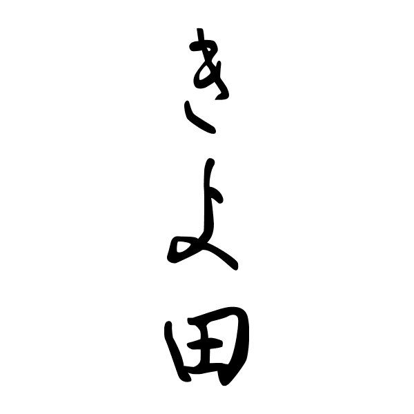 担当シェフ