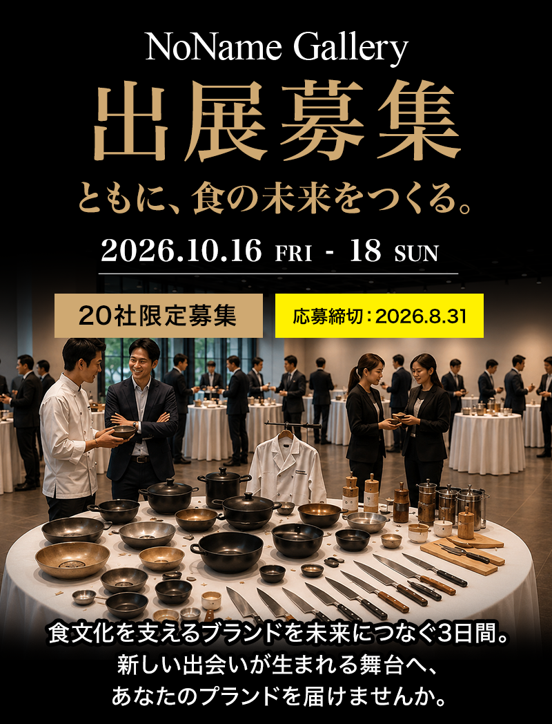 出展応募